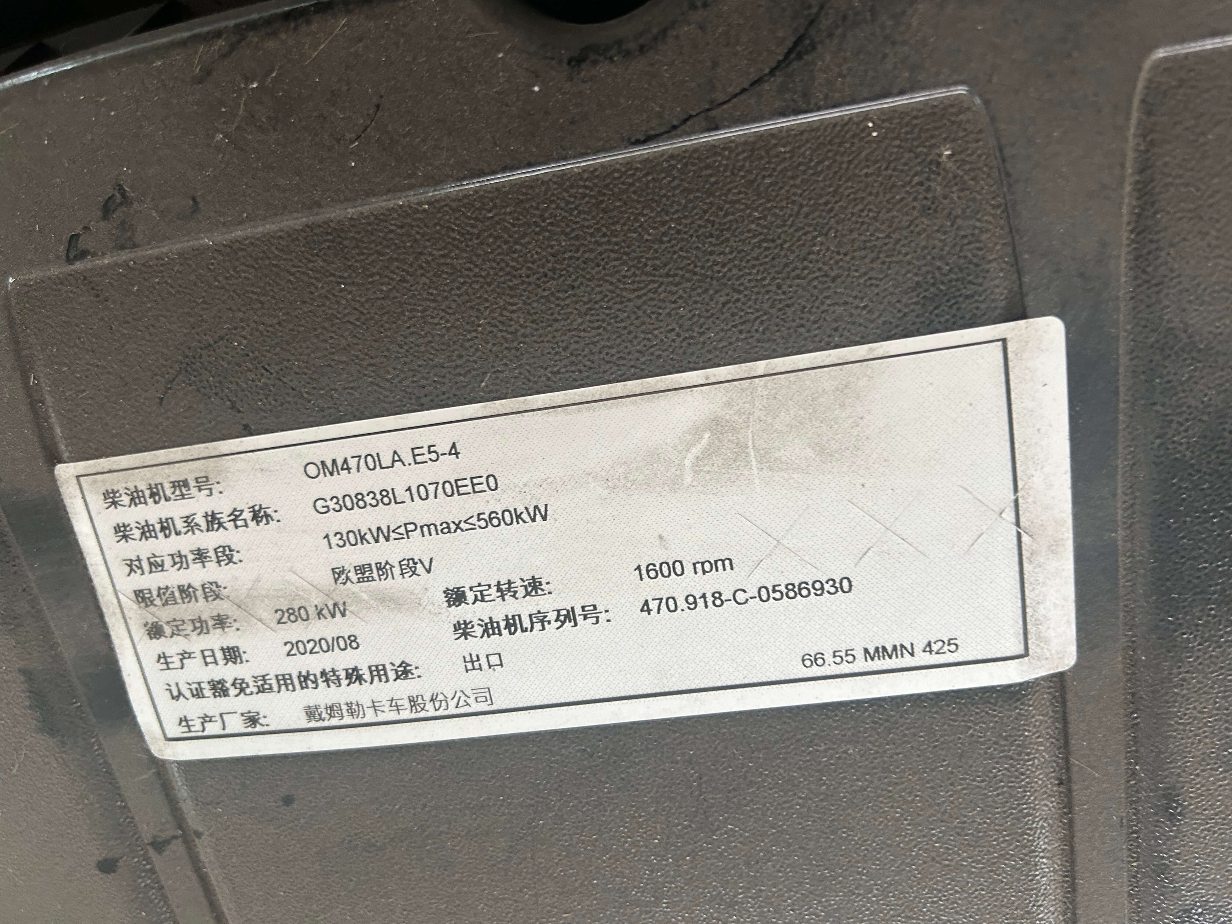 Benz 470 Diesel Engine